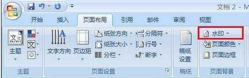 word怎么去除水印的两种方法