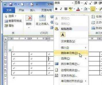 word怎么删除单元格的两种方法