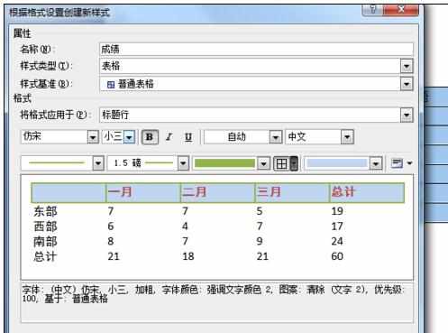 word怎么设置表格隔行背景色