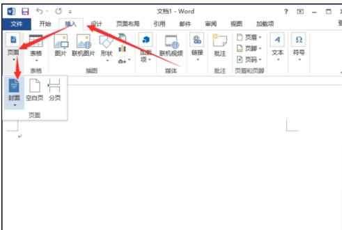 word怎么设置封面的两种方法