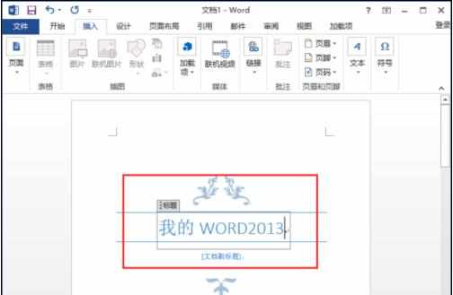 word怎么设置封面的两种方法