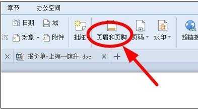 word怎样设置页眉页脚的两种方法