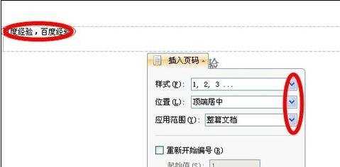 word怎样设置页眉页脚的两种方法