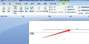 word怎样设置页眉页脚的两种方法