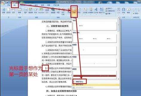 word怎样设置页码的两种方法