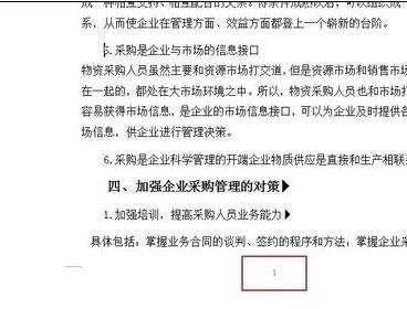 word怎样设置页码的两种方法