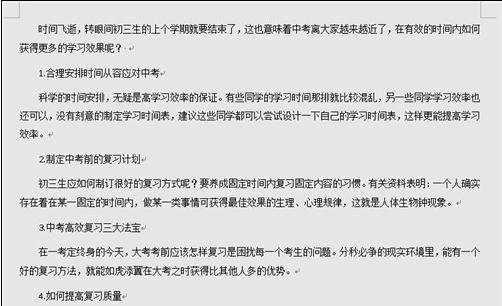 怎么用查找替换设置word标题