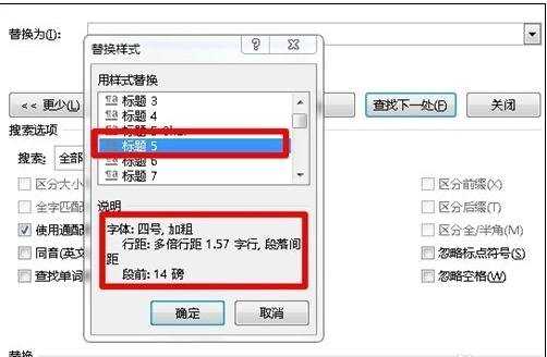 怎么用查找替换设置word标题