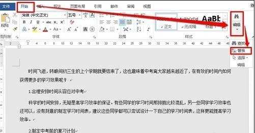 怎么用查找替换设置word标题