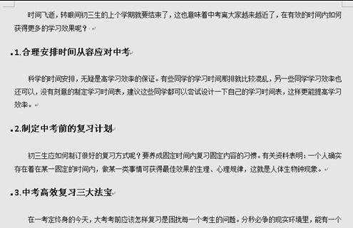 怎么用查找替换设置word标题