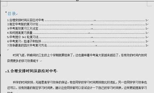 怎么用查找替换设置word标题