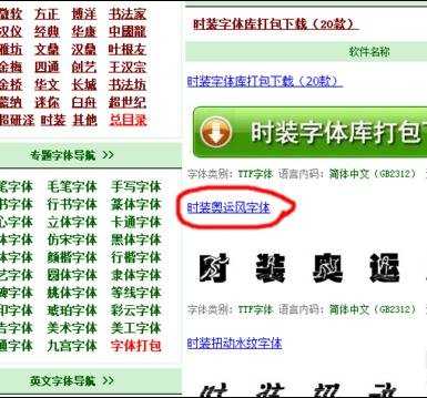 怎么给word安装字体