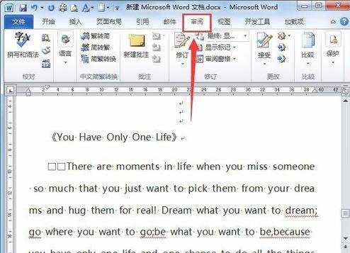 word2010怎么添加批注