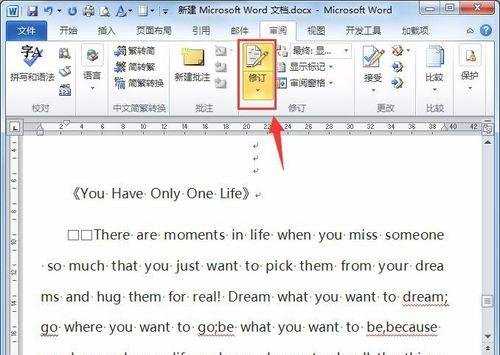 word2010怎么添加批注