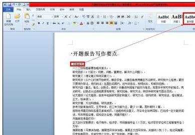 word2010怎么自动生成目录