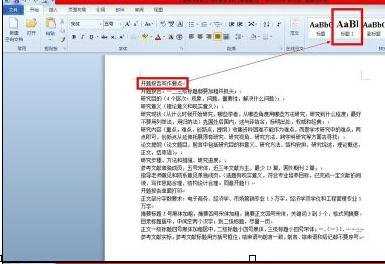 word2010怎么自动生成目录