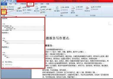 word2010怎么自动生成目录