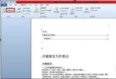 word2010怎么自动生成目录