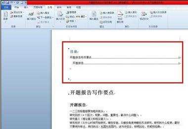 word2010怎么自动生成目录