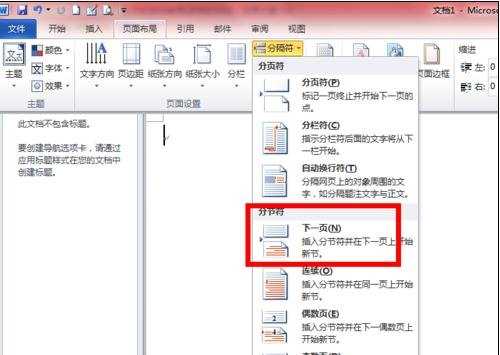 word2010设置页码的两种方法