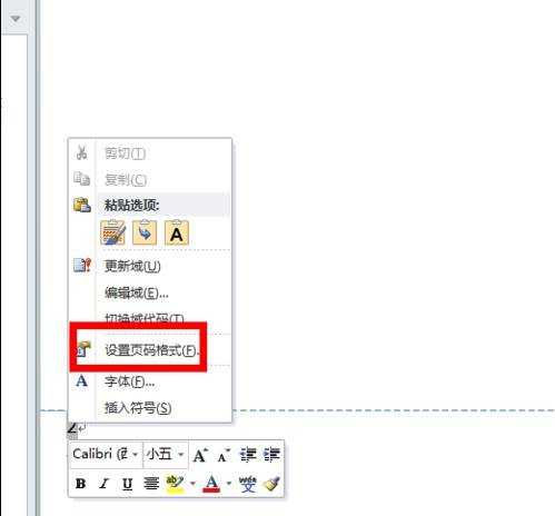 word2010设置页码的两种方法