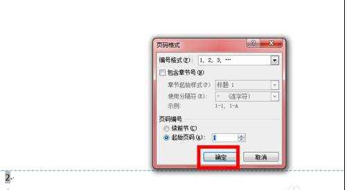 word2010设置页码的两种方法