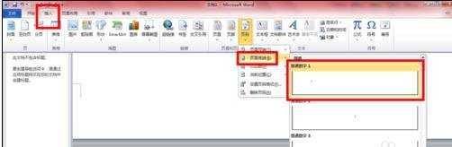 word2010设置页码的两种方法