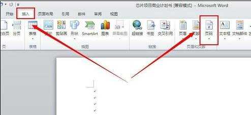 word2010设置页码的两种方法