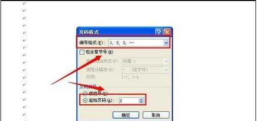 word2010页码格式如何设置