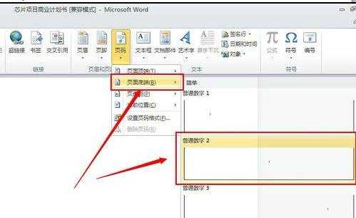 word2010设置页码的两种方法