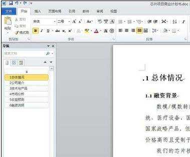 word2010怎么清除格式