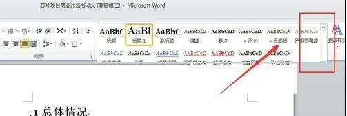 word2010怎么清除格式