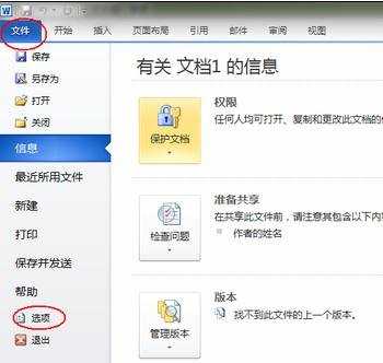 word2010启动失败怎么办？启动失败的解决方法