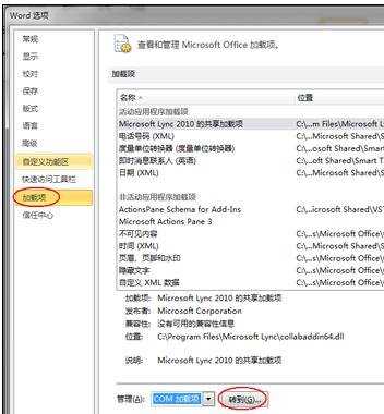 word2010启动失败怎么办？启动失败的解决方法