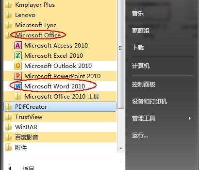 word2010启动失败怎么办？启动失败的解决方法