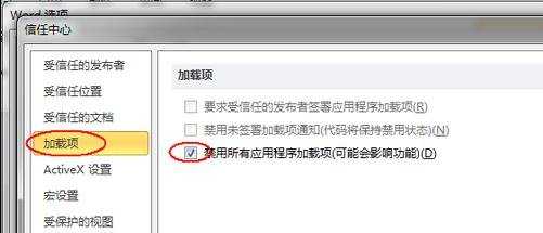 word2010启动失败怎么办？启动失败的解决方法