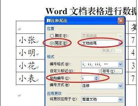 怎么使用word添加文字提示功能