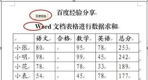 怎么使用word添加文字提示功能