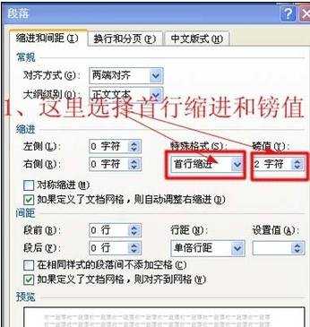 word怎么设置首行缩进的两种方法