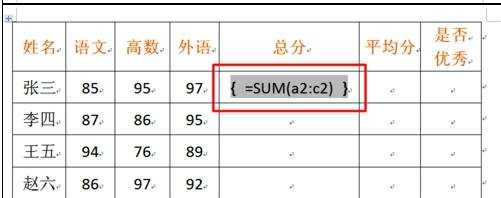 word表格怎么套用公式