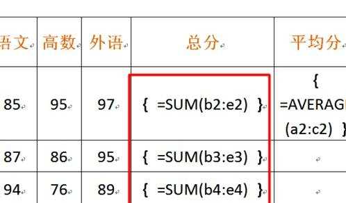 word表格怎么套用公式