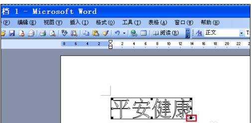 word怎么添加艺术字