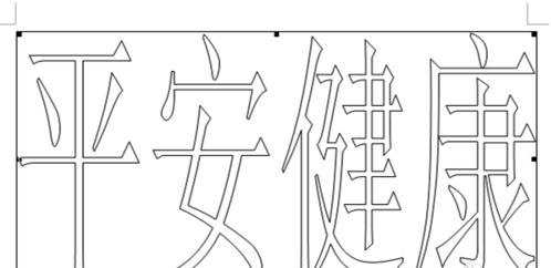 word怎么添加艺术字