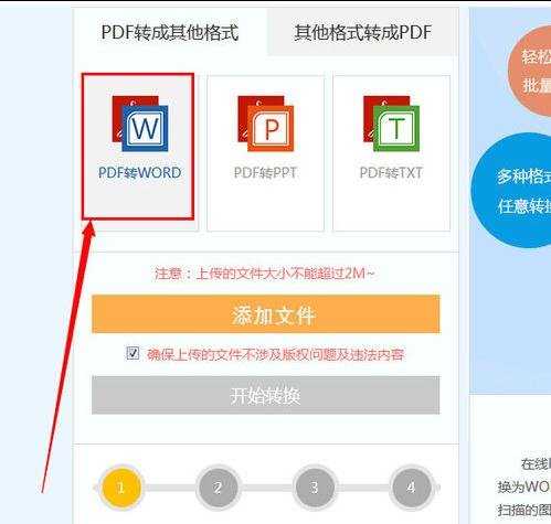 pdf格式怎么转为word的两种方法