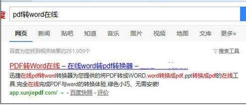 pdf格式怎么转为word的两种方法