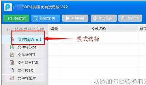 怎么用工具将pdf转为word的两种方法