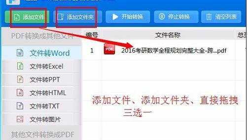 怎么用工具将pdf转为word的两种方法