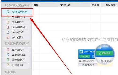 怎么用工具将pdf转为word的两种方法