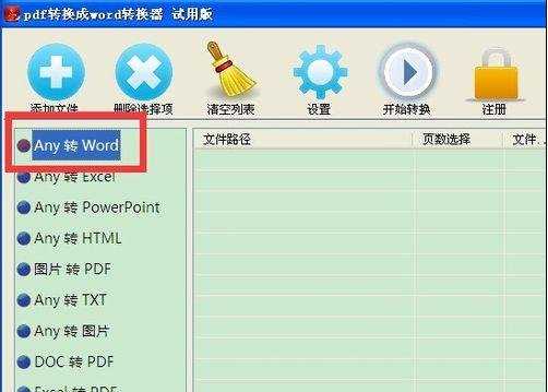 pdf怎么转成word文件的两种方法