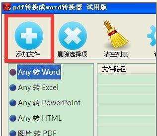 pdf怎么转成word文件的两种方法